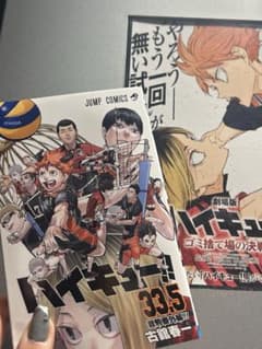 ハイキュー 33.5巻 映画特典のサムネイル