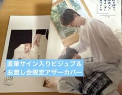 修仲 ビジュアルブック お渡し会 直筆サイン入り アザーカバー - メルカリ