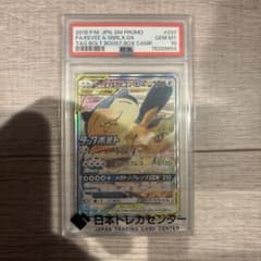 イーブイ＆カビゴンGX PSA10 ポケモンカードのサムネイル