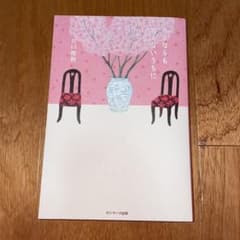 さよならも言えないうちにのサムネイル
