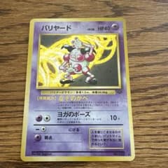 ポケモンカード旧裏】バリヤード ☆ 第2弾拡張パック - メルカリ