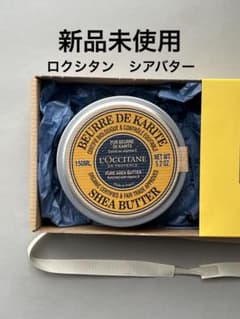 L'Occitane シアバター 150ml ギフトボックス入り　ロクシタンのサムネイル