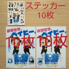 [보스·베이비] 플라이어 2종류 각 10장 스티커 10장