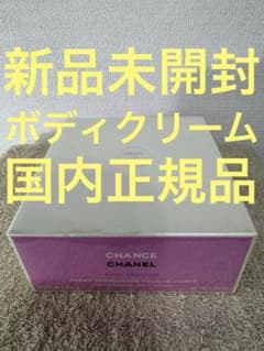新品未開封】CHANEL チャンス オータンドゥル ボディクリーム 200g