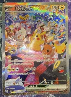 【極美品】ピカチュウex SARのサムネイル