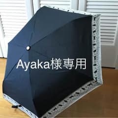 Ayaka様専用ですのサムネイル
