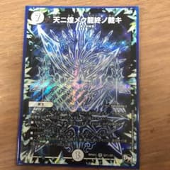 デュエルマスターズ 裁キ デュエマ 天ニ煌メク龍終ノ裁キ おかん様専用のサムネイル