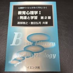 教育心理学I 発達と学習 第2版のサムネイル