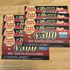 カルビ大将・がんこ炎クーポン(4000円分)のサムネイル