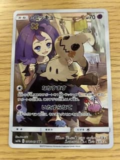 ミミッキュ　CHR ポケモンカード　アセロラのサムネイル