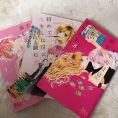 初めて恋をした日に読む話 3巻まで プラス200円で小説付けます！のサムネイル