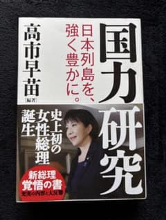 国力研究のサムネイル