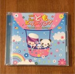 こども ヒットソング ２枚組♪のサムネイル