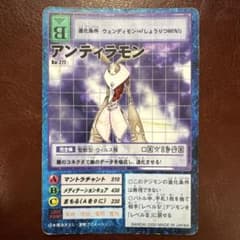 旧デジモンカード アンティラモン Bo-277【まとめ売り歓迎】