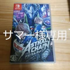ASTRAL CHAIN 通常版 サマー様専用のサムネイル
