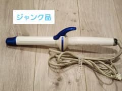 ヘアビューロン カール 3D plus 26.5mm ジャンク品のサムネイル