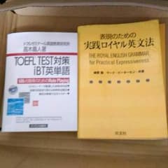 定価４６００円以上　英語参考書２冊のサムネイル
