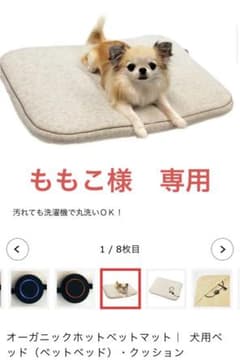 オーガニック・ホットベットマット　犬用ベットクッションのサムネイル