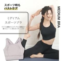 新品■ヨガウェア　ノンワイヤーのサムネイル