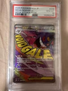 メガゲンガーex MA MEGA ハイクラスパック PSA10 メガゲンガーex MA MEGA ハイクラスパック PSA10 - メルカリ