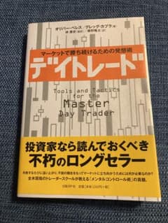 デイトレード : マーケットで勝ち続けるための発想術のサムネイル