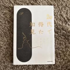 20代で知得た メイサ・チケン KADOKAWAのサムネイル