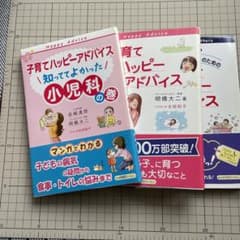 子育てハッピーアドバイス 子育てあんしんセット(全3冊)のサムネイル