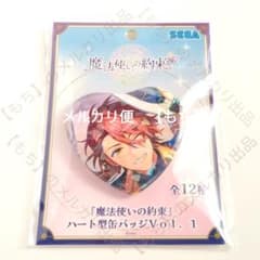 セガ カイン ハート型缶バッジ まほやく 魔法使いの約束 缶バッジ