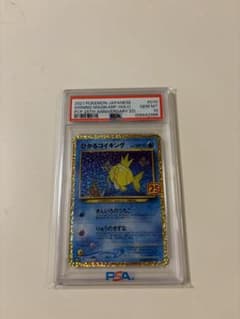 ポケモン シャイニングコイキング PSA10 25th - メルカリ