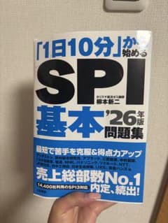SPI基本問題集 '26年版のサムネイル