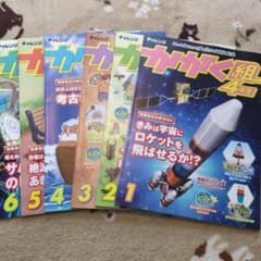 かがく組4年生 1〜6のサムネイル