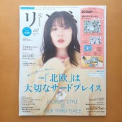 リンネル 2024年12月号 付録なしのサムネイル