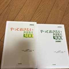 やっておきたい英語長文300 2巻セットのサムネイル