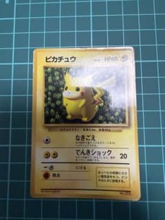 ポケモンカード 旧裏 ピカチュウ コロコロ付録 光沢あり【1996年