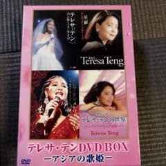 テレサ・テン/テレサ・テンDVD-BOX -アジアの歌姫-〈4枚組〉のサムネイル