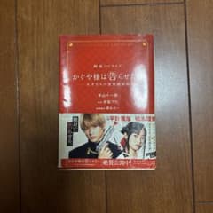かぐや様は告らせたいのサムネイル