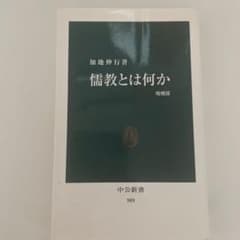儒教とは何かのサムネイル