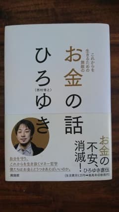 これからを生きるための無敵のお金の話のサムネイル