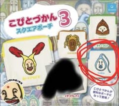 こびとづかん3 スクエアポーチ アメボウシ未開封送料無料のサムネイル