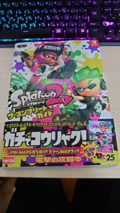 スプラトゥーン2 ザ・コンプリートガイドのサムネイル