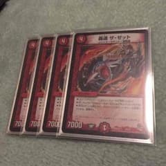 デュエマ ザゼットのサムネイル