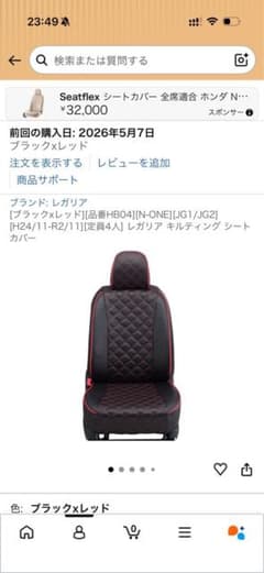 N-ONEカーシートのサムネイル