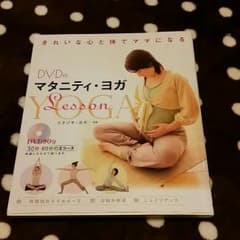 未使用☆未開封DVD付☆マタニティ・ヨガレッスン本☆のサムネイル