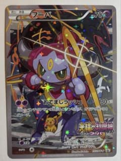 フーパ：光輪の超魔神 フーパ 入場者プレゼント PROMO XYシリーズプロモ…のサムネイル