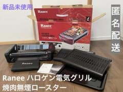 Ranee ハロゲン電気グリル 焼肉無煙ロースター　SWG-1300H m21252129357_1.jpg?1727251494