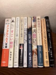 自己啓発・ビジネス書 10冊セット まとめ売りのサムネイル