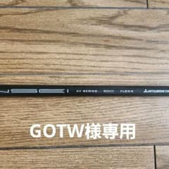 テーラーメイドユーティリティーシャフトのサムネイル