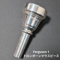 ファーガソン　Ferguson 1　トロンボーン　マウスピース ファーガソン Ferguson 1 トロンボーン マウスピース - メルカリ