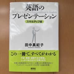 英語のプレゼンテーション スキルアップ術のサムネイル