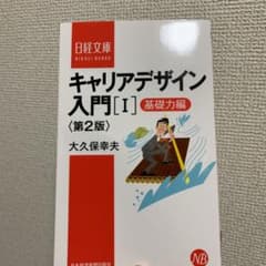 キャリアデザイン入門 1のサムネイル